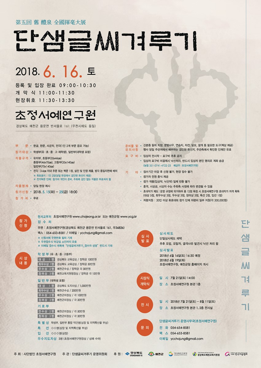 1.제5회 단샘글씨겨루기(전국서예휘호대전) 접수 안내